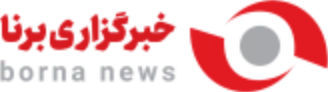 خبرگزاری برنا